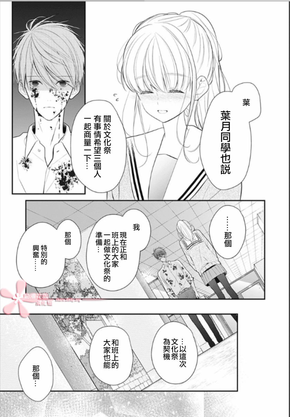 《她太可爱了我下不了手》漫画最新章节第11话免费下拉式在线观看章节第【17】张图片