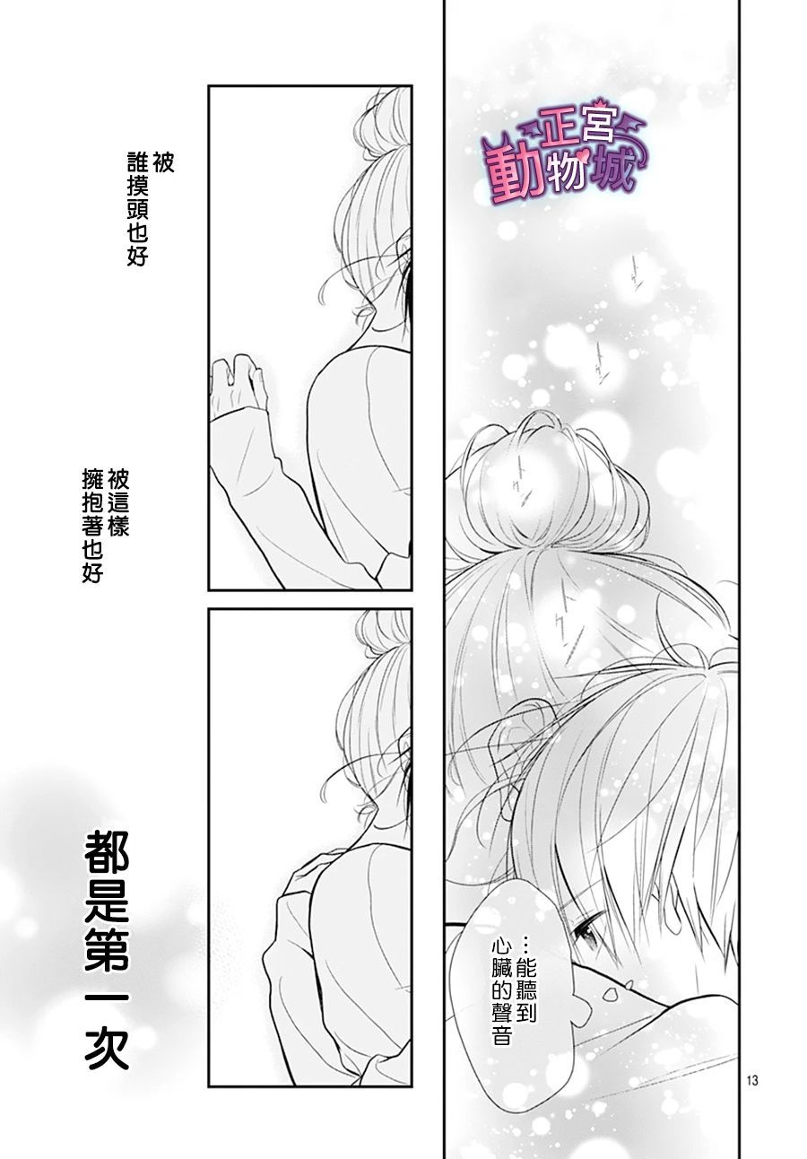 《她太可爱了我下不了手》漫画最新章节第18话免费下拉式在线观看章节第【12】张图片