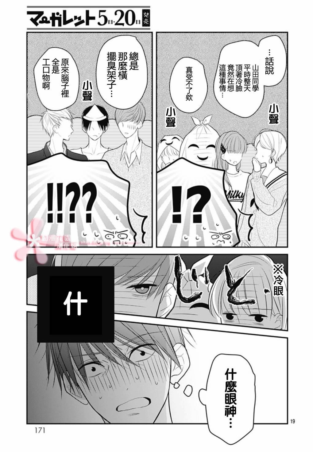 《她太可爱了我下不了手》漫画最新章节第8话免费下拉式在线观看章节第【19】张图片