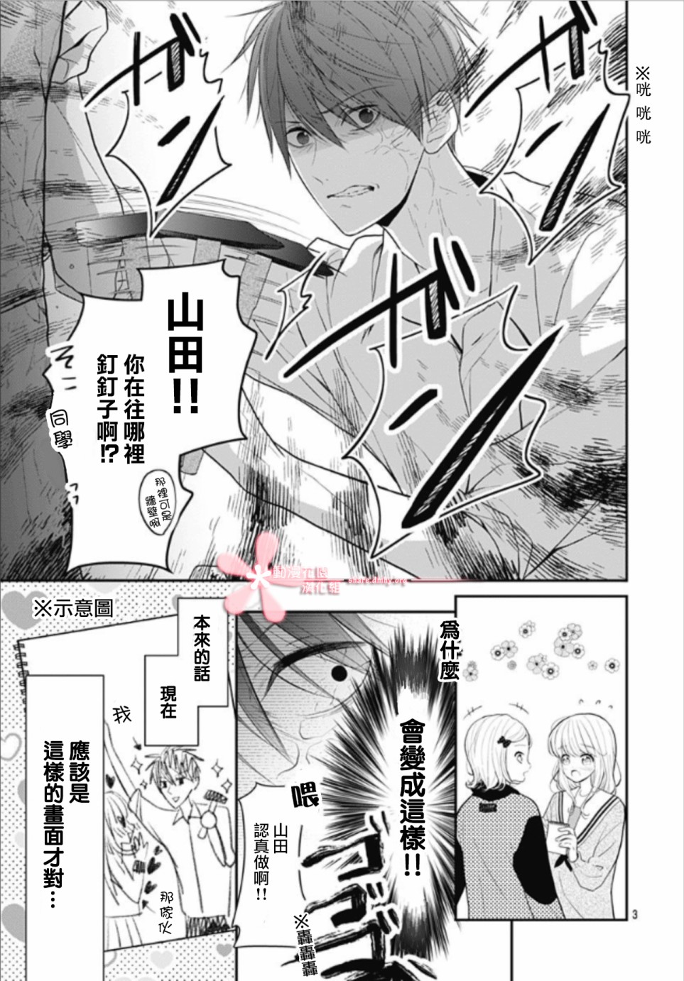 《她太可爱了我下不了手》漫画最新章节第11话免费下拉式在线观看章节第【3】张图片