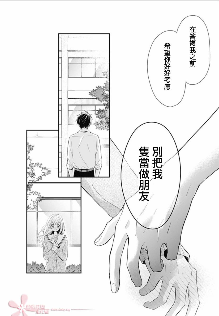 《她太可爱了我下不了手》漫画最新章节第25话免费下拉式在线观看章节第【20】张图片