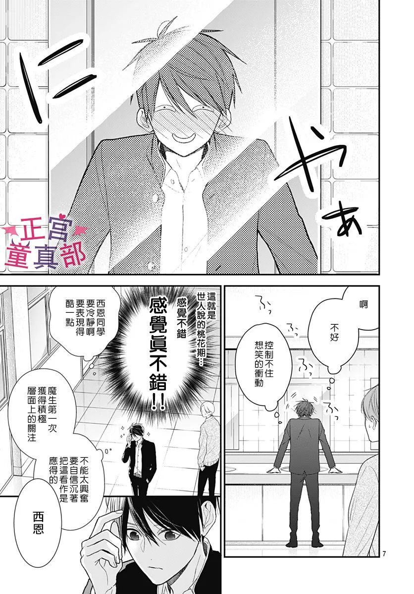 《她太可爱了我下不了手》漫画最新章节第40话免费下拉式在线观看章节第【7】张图片