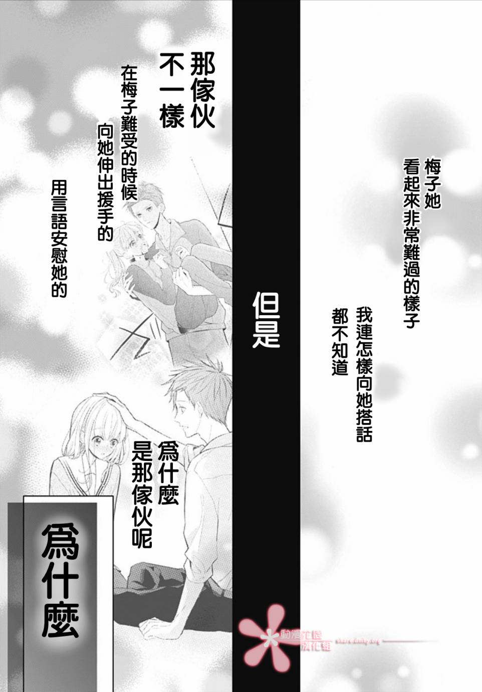 《她太可爱了我下不了手》漫画最新章节第22话免费下拉式在线观看章节第【20】张图片