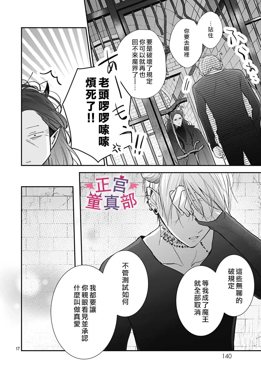 《她太可爱了我下不了手》漫画最新章节第49话免费下拉式在线观看章节第【17】张图片