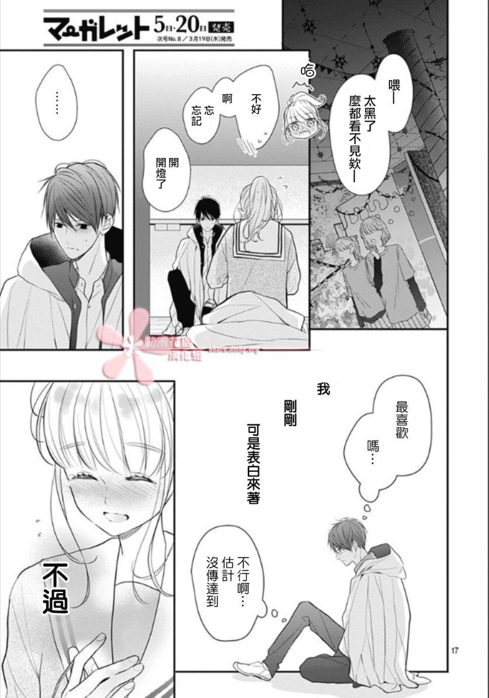 《她太可爱了我下不了手》漫画最新章节第13话免费下拉式在线观看章节第【17】张图片