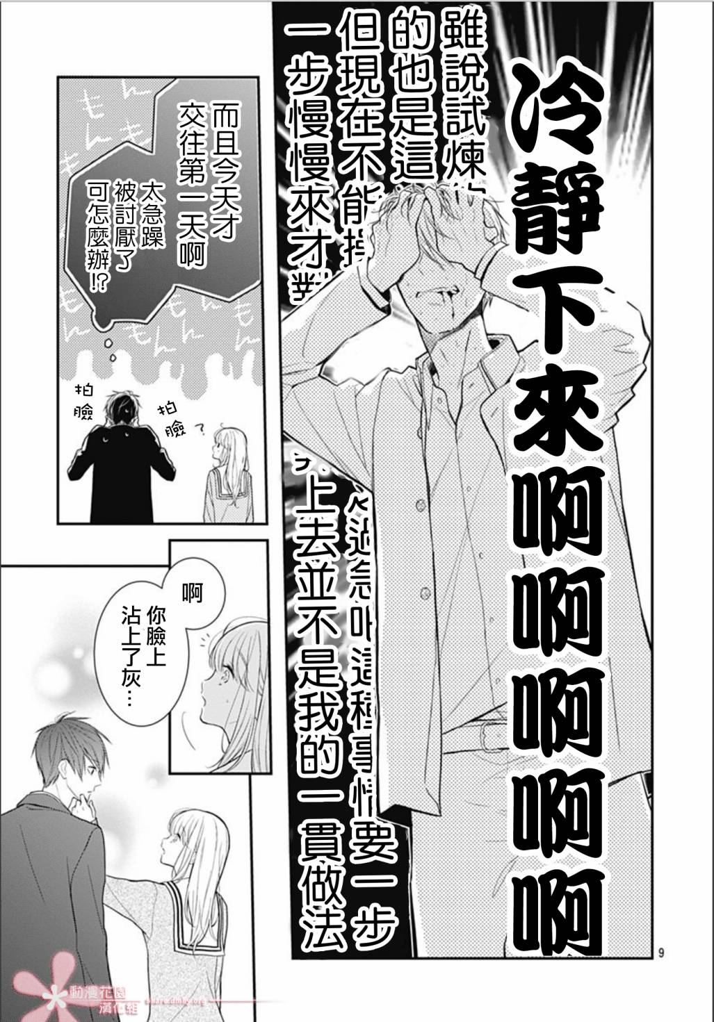 《她太可爱了我下不了手》漫画最新章节第28话免费下拉式在线观看章节第【9】张图片