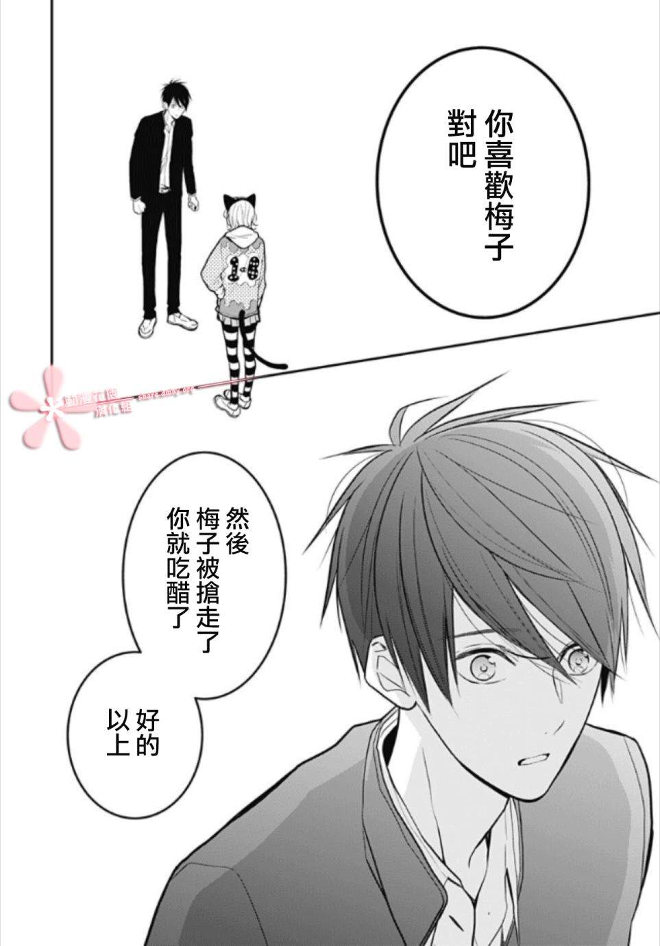 《她太可爱了我下不了手》漫画最新章节第12话免费下拉式在线观看章节第【16】张图片