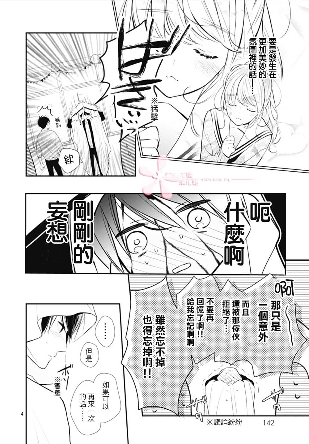 《她太可爱了我下不了手》漫画最新章节第15话免费下拉式在线观看章节第【4】张图片