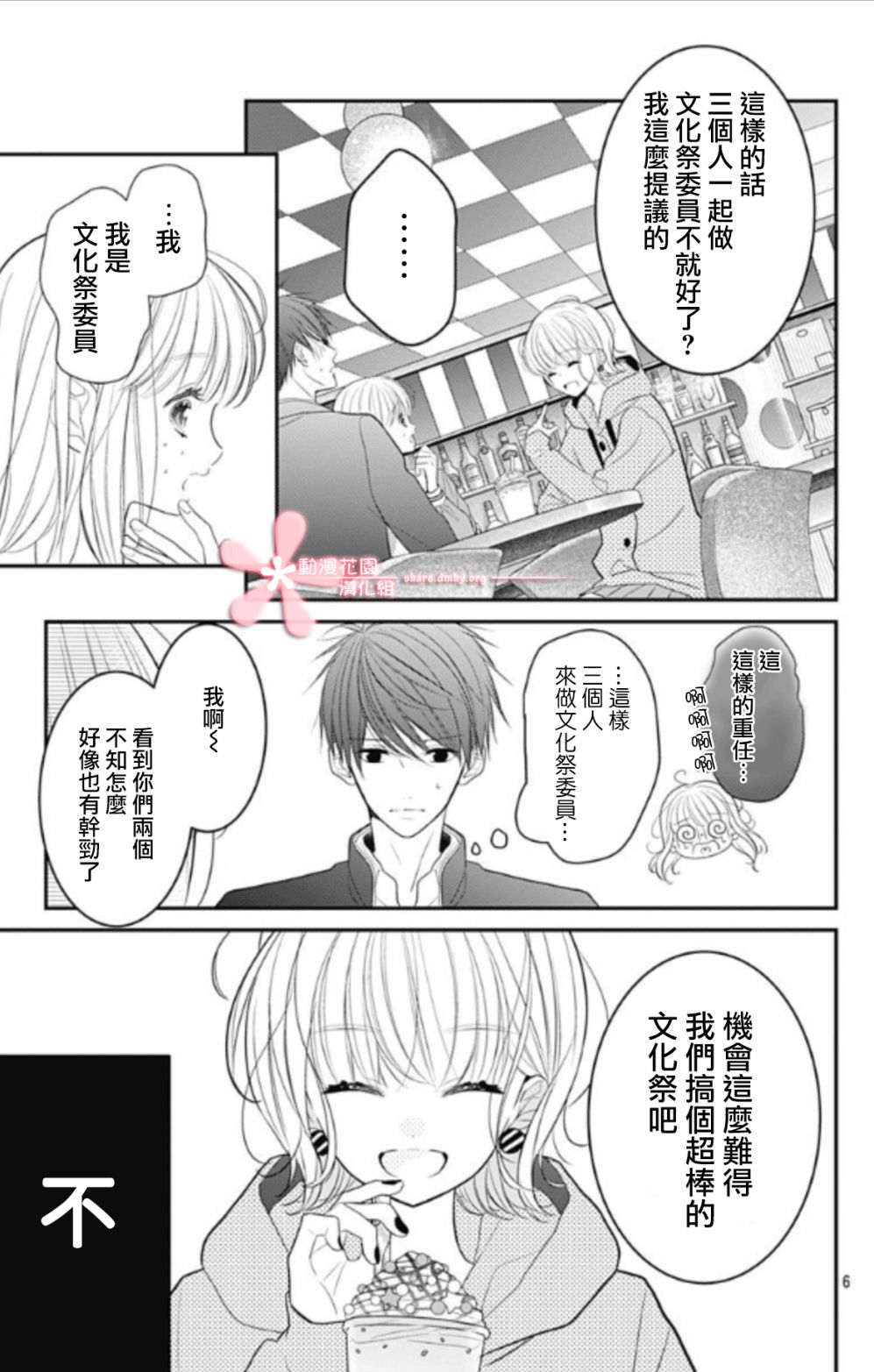 《她太可爱了我下不了手》漫画最新章节第10话免费下拉式在线观看章节第【6】张图片