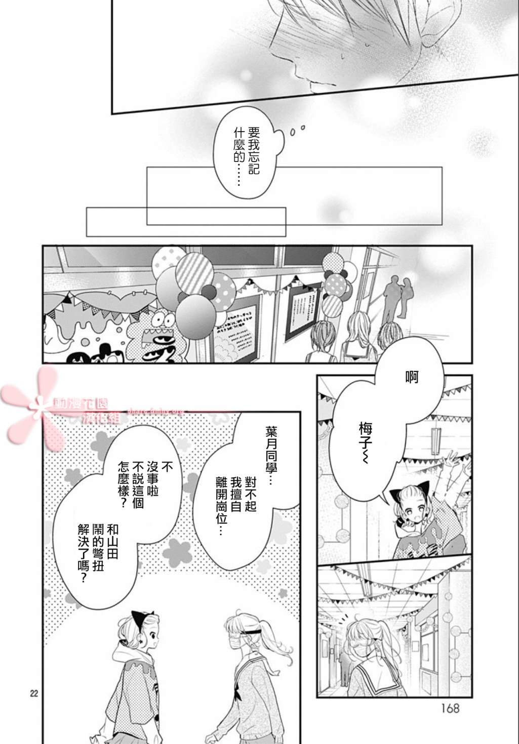 《她太可爱了我下不了手》漫画最新章节第14话免费下拉式在线观看章节第【22】张图片