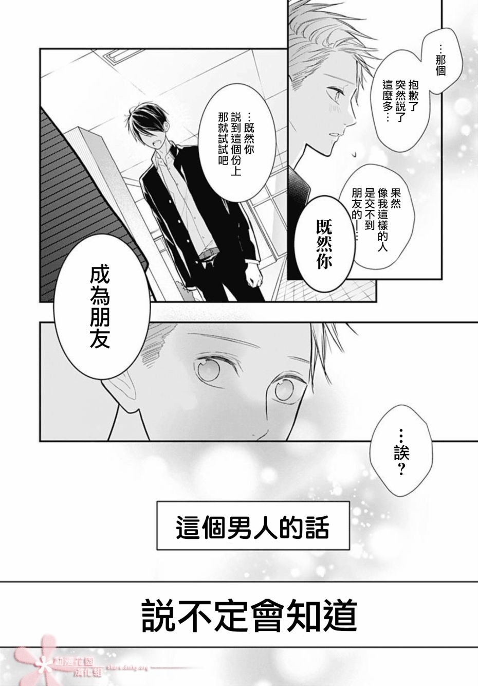 《她太可爱了我下不了手》漫画最新章节第29话免费下拉式在线观看章节第【24】张图片