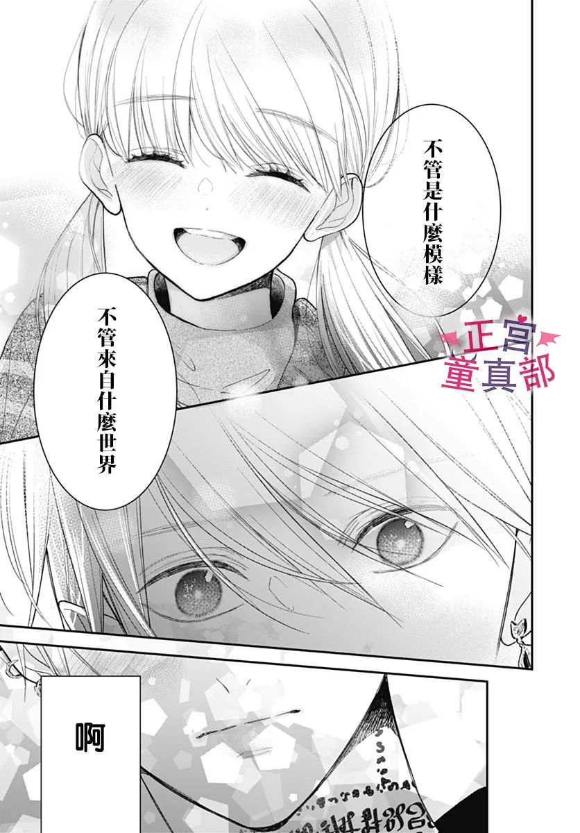 《她太可爱了我下不了手》漫画最新章节第48话免费下拉式在线观看章节第【22】张图片