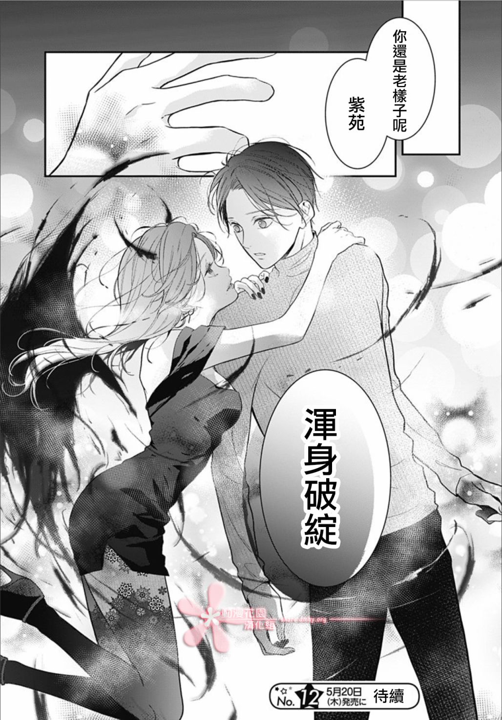 《她太可爱了我下不了手》漫画最新章节第34话免费下拉式在线观看章节第【25】张图片