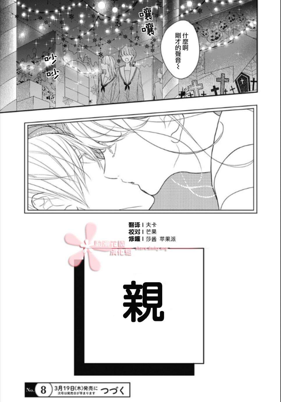 《她太可爱了我下不了手》漫画最新章节第13话免费下拉式在线观看章节第【25】张图片