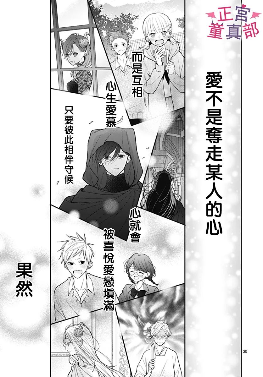 《她太可爱了我下不了手》漫画最新章节第49话免费下拉式在线观看章节第【29】张图片