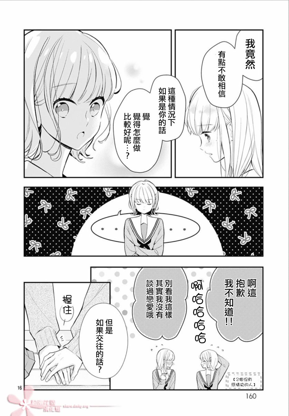 《她太可爱了我下不了手》漫画最新章节第26话免费下拉式在线观看章节第【16】张图片