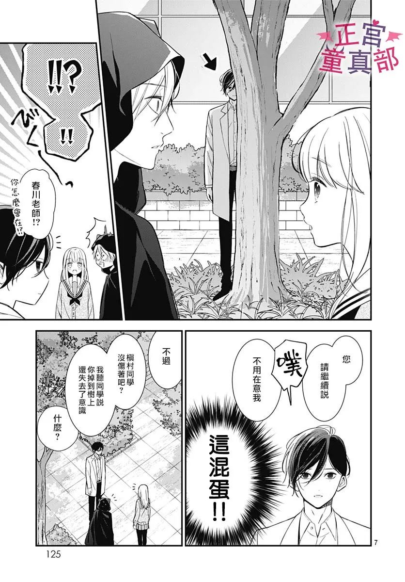 《她太可爱了我下不了手》漫画最新章节第38话免费下拉式在线观看章节第【7】张图片