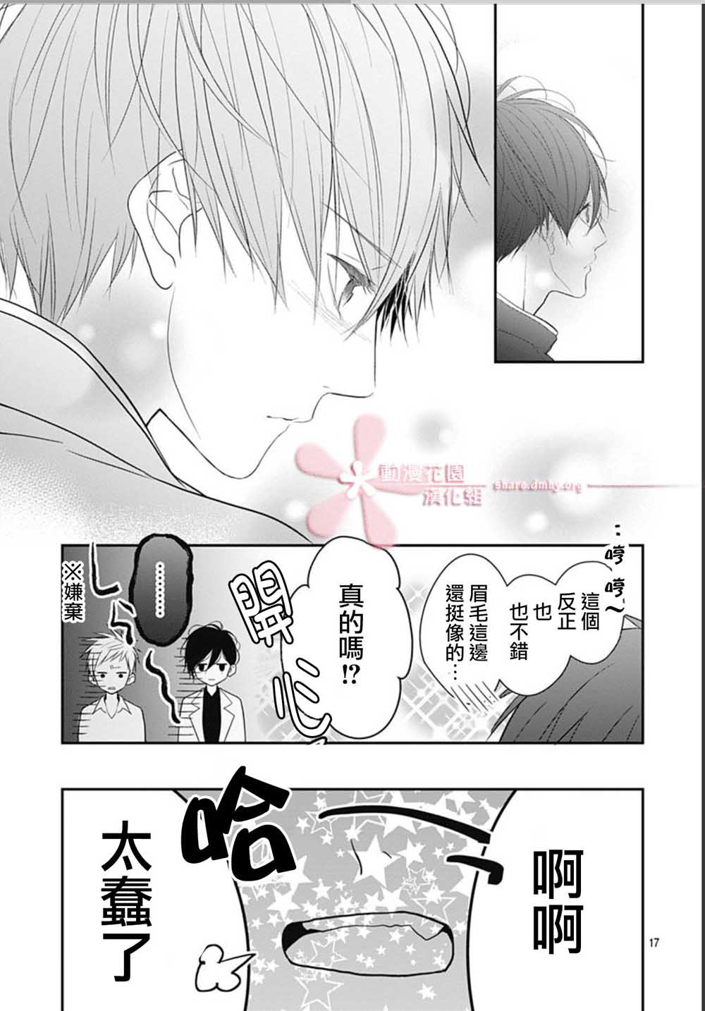 《她太可爱了我下不了手》漫画最新章节第6话免费下拉式在线观看章节第【17】张图片