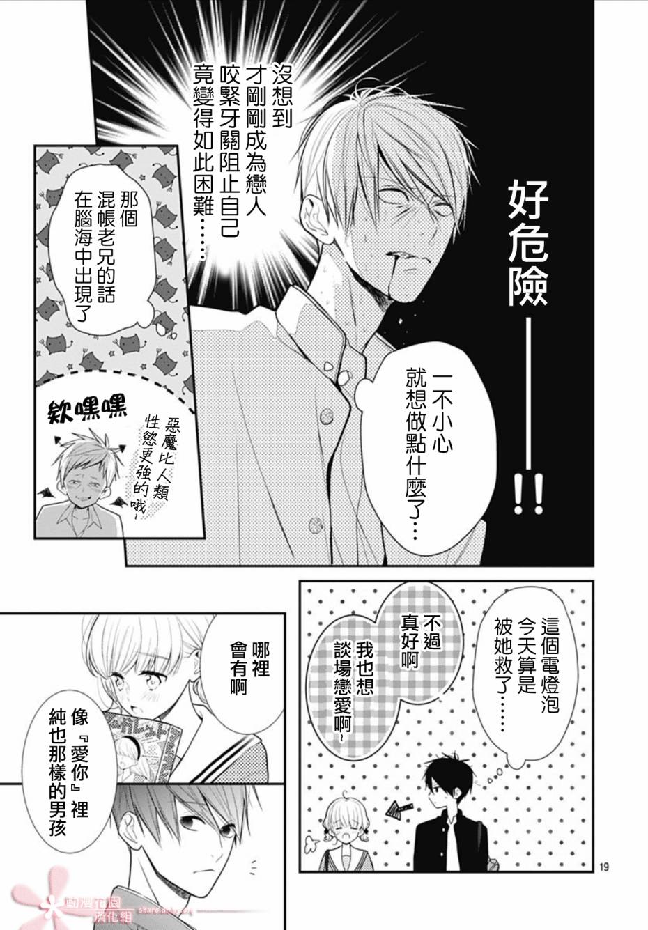 《她太可爱了我下不了手》漫画最新章节第28话免费下拉式在线观看章节第【19】张图片