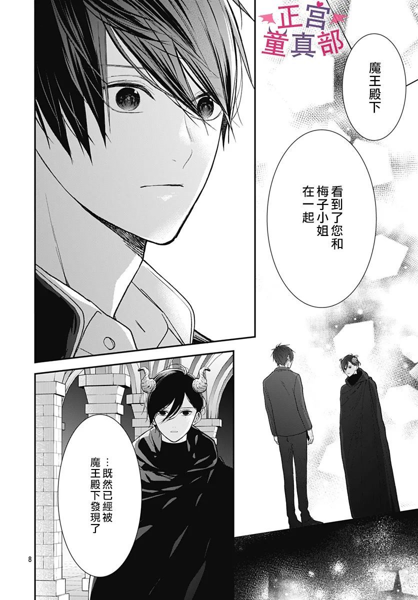 《她太可爱了我下不了手》漫画最新章节第47话免费下拉式在线观看章节第【8】张图片