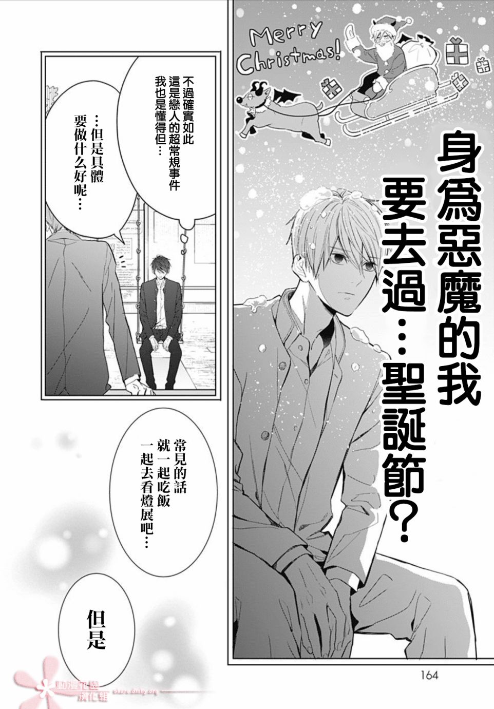 《她太可爱了我下不了手》漫画最新章节第31话免费下拉式在线观看章节第【8】张图片