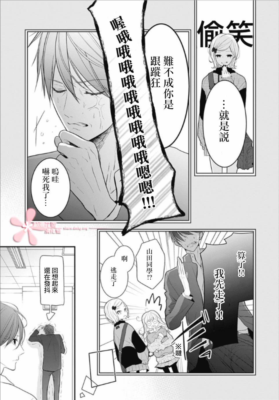《她太可爱了我下不了手》漫画最新章节第11话免费下拉式在线观看章节第【7】张图片