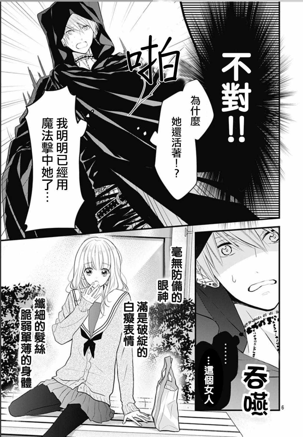 《她太可爱了我下不了手》漫画最新章节第1话免费下拉式在线观看章节第【6】张图片