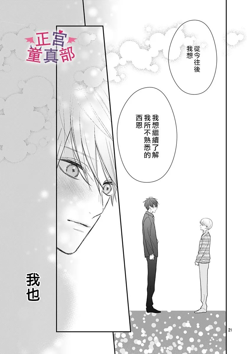 《她太可爱了我下不了手》漫画最新章节第44话免费下拉式在线观看章节第【21】张图片