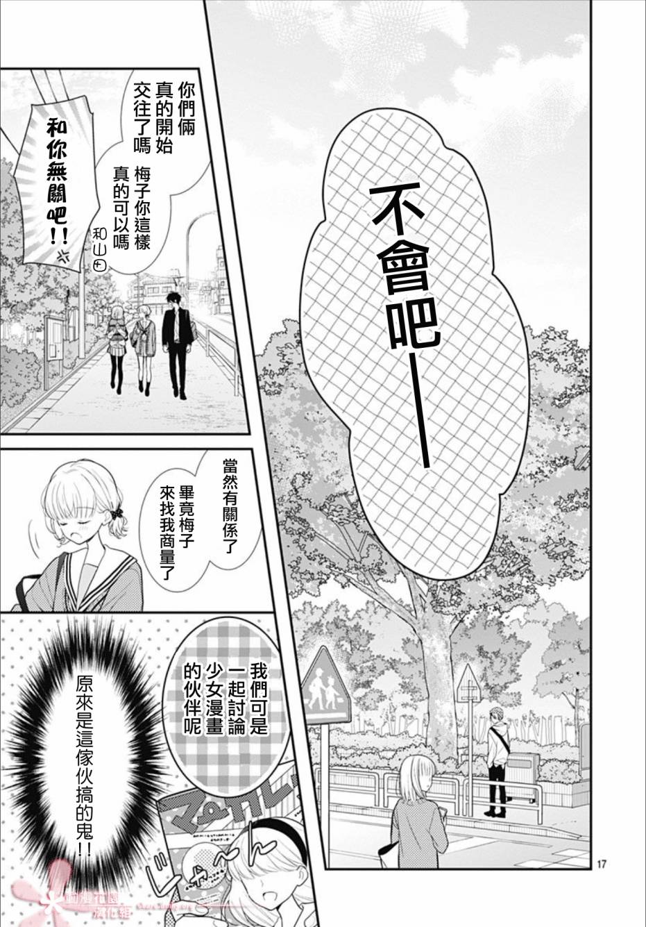 《她太可爱了我下不了手》漫画最新章节第28话免费下拉式在线观看章节第【17】张图片