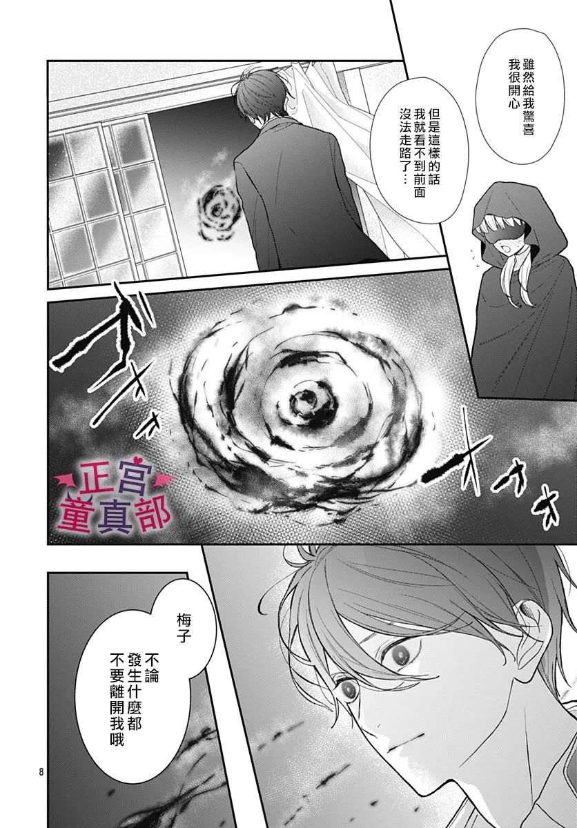 《她太可爱了我下不了手》漫画最新章节第43话免费下拉式在线观看章节第【10】张图片