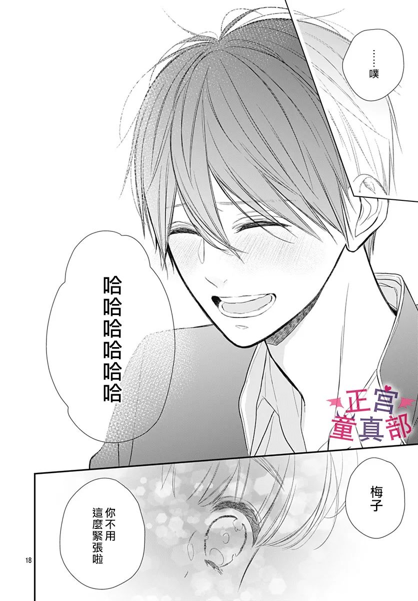 《她太可爱了我下不了手》漫画最新章节第44话免费下拉式在线观看章节第【18】张图片