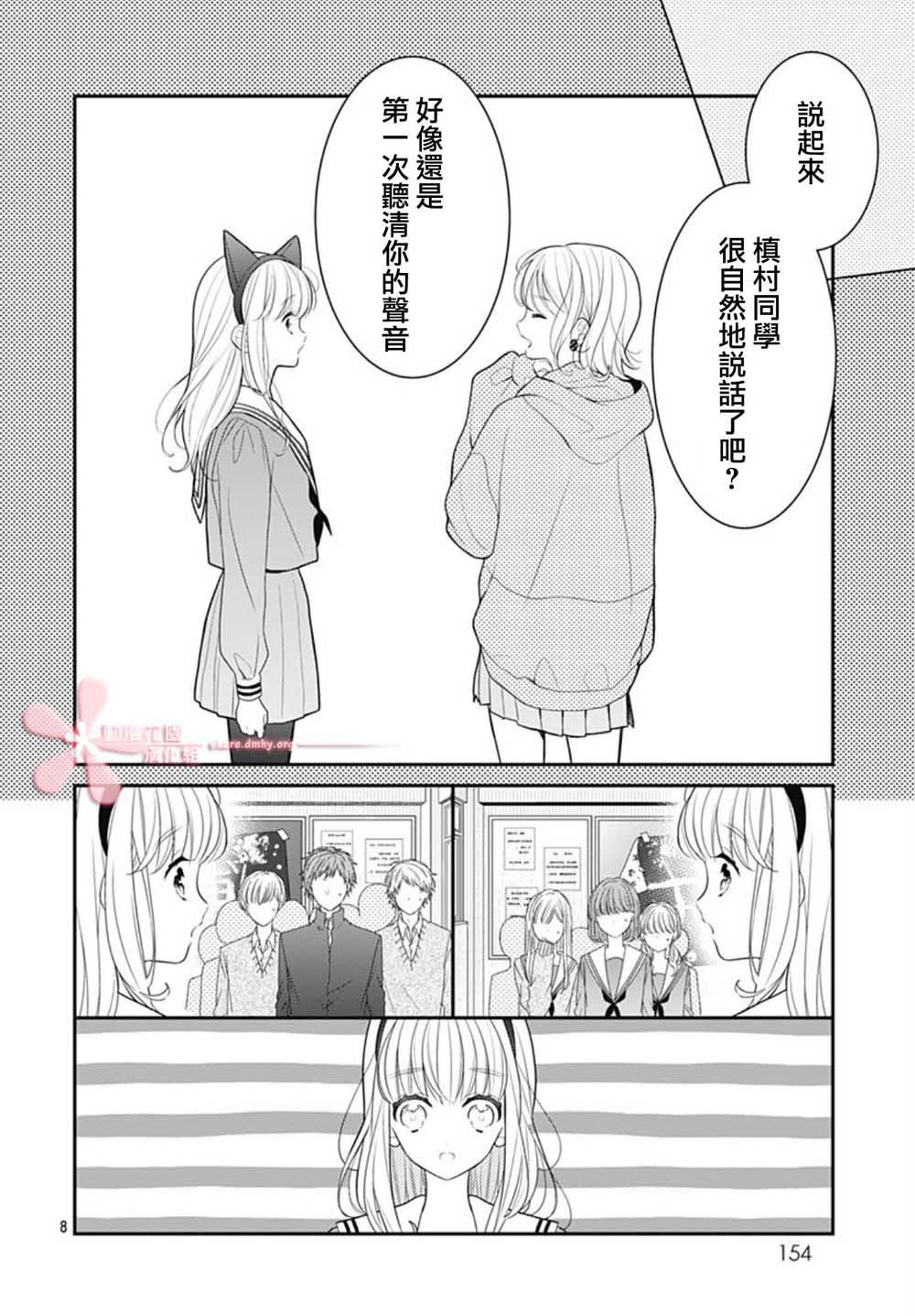 《她太可爱了我下不了手》漫画最新章节第9话免费下拉式在线观看章节第【8】张图片