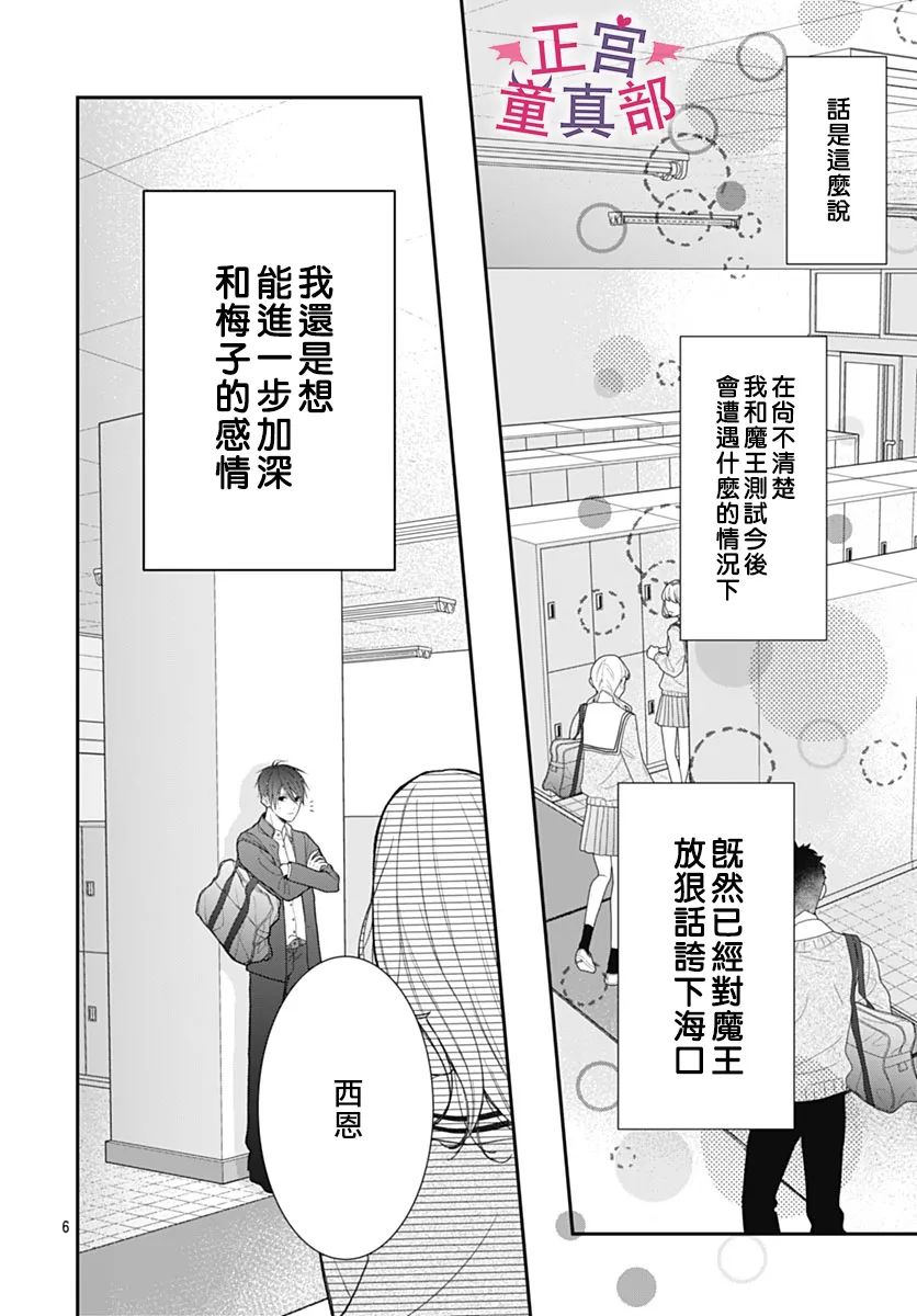 《她太可爱了我下不了手》漫画最新章节番外02免费下拉式在线观看章节第【6】张图片