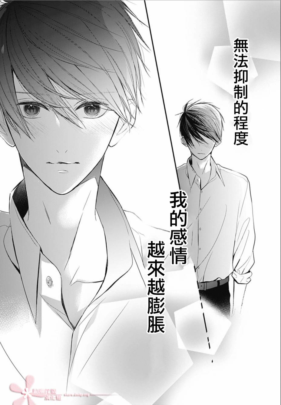 《她太可爱了我下不了手》漫画最新章节第25话免费下拉式在线观看章节第【13】张图片