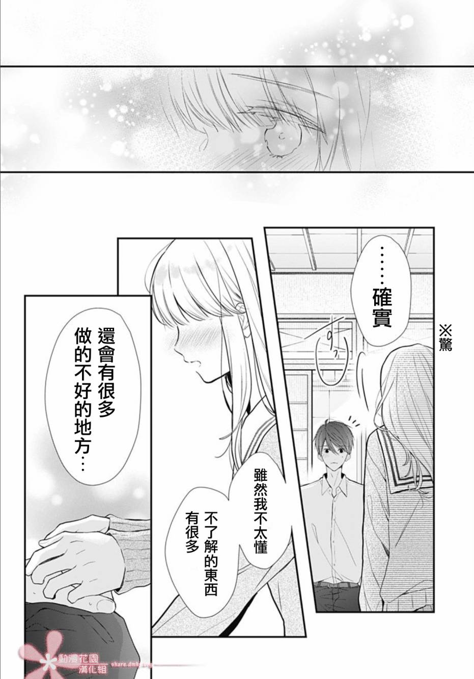 《她太可爱了我下不了手》漫画最新章节第27话免费下拉式在线观看章节第【24】张图片