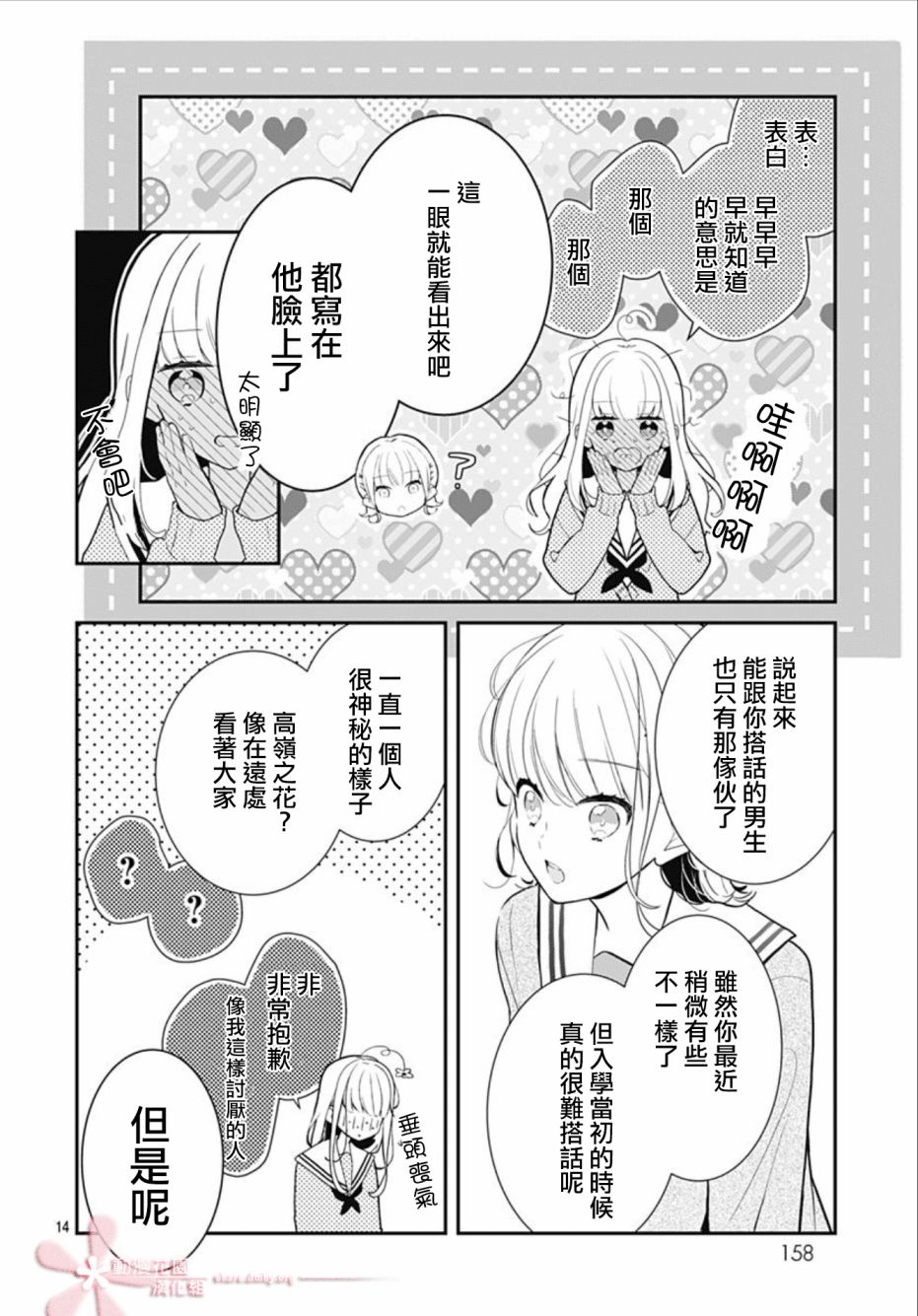 《她太可爱了我下不了手》漫画最新章节第26话免费下拉式在线观看章节第【14】张图片