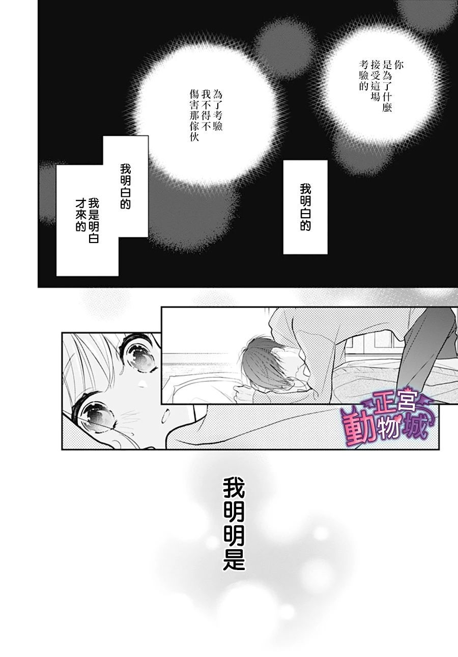 《她太可爱了我下不了手》漫画最新章节第18话免费下拉式在线观看章节第【6】张图片