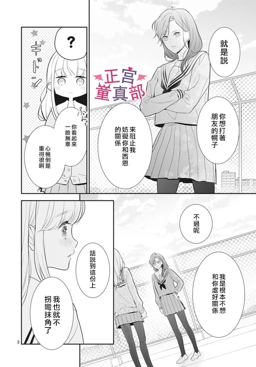 《她太可爱了我下不了手》漫画最新章节第37话免费下拉式在线观看章节第【8】张图片