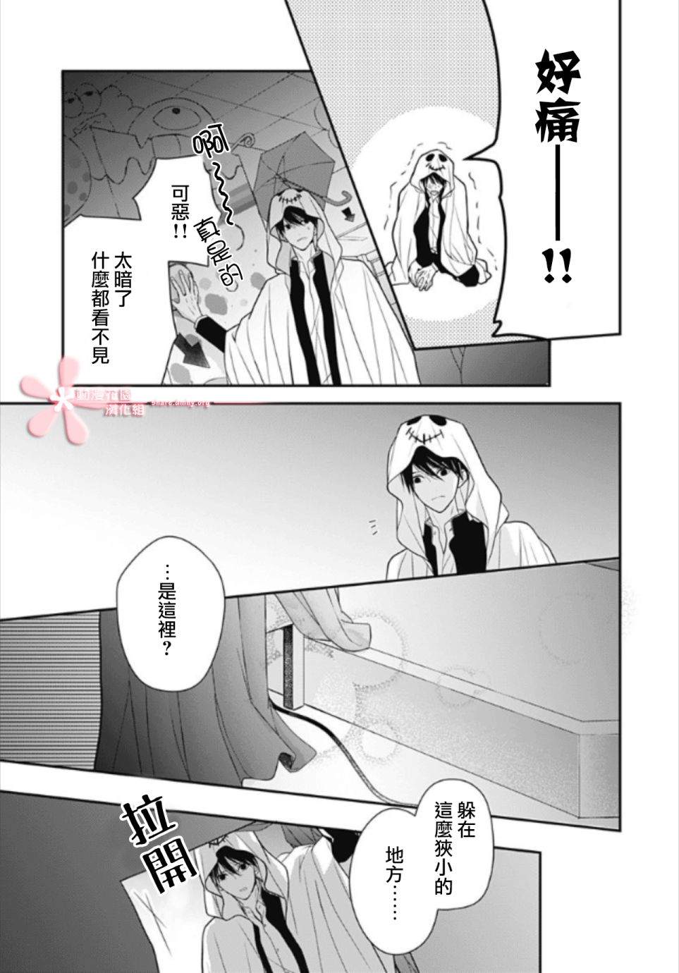 《她太可爱了我下不了手》漫画最新章节第12话免费下拉式在线观看章节第【21】张图片