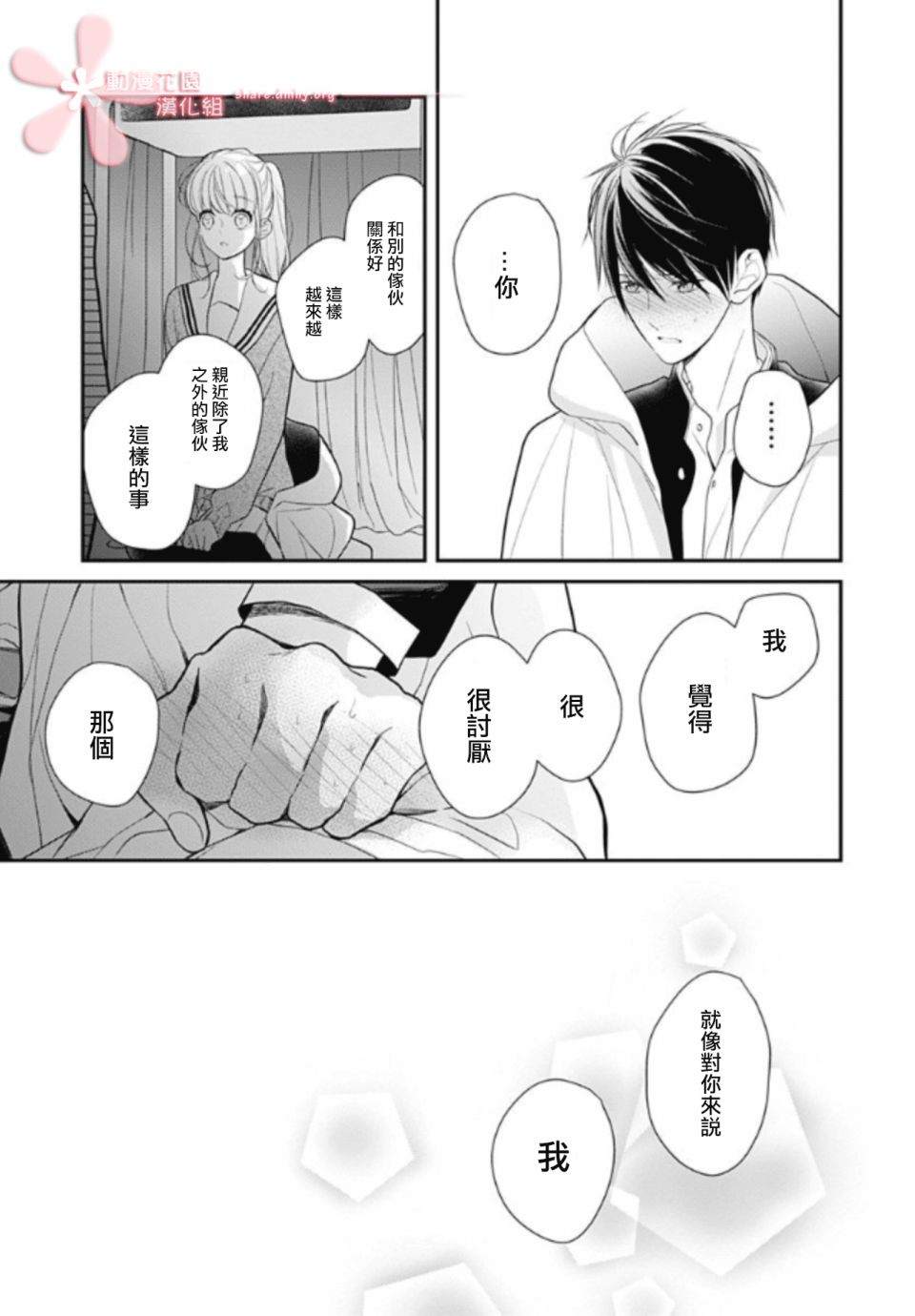 《她太可爱了我下不了手》漫画最新章节第13话免费下拉式在线观看章节第【11】张图片