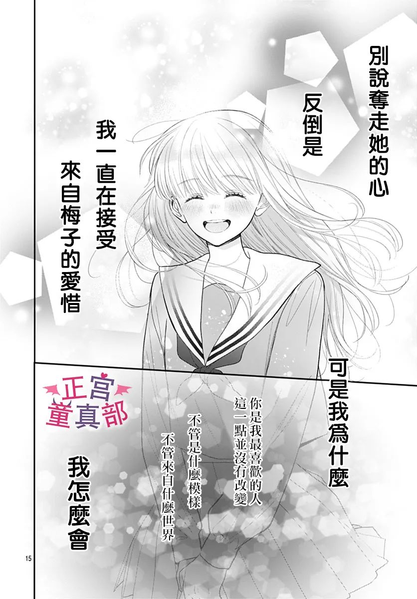 《她太可爱了我下不了手》漫画最新章节第49话免费下拉式在线观看章节第【15】张图片