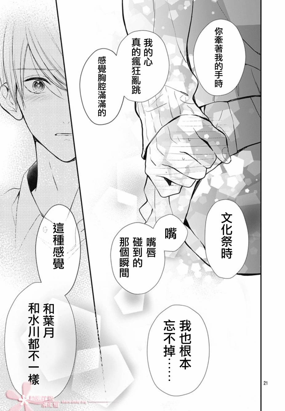 《她太可爱了我下不了手》漫画最新章节第27话免费下拉式在线观看章节第【20】张图片