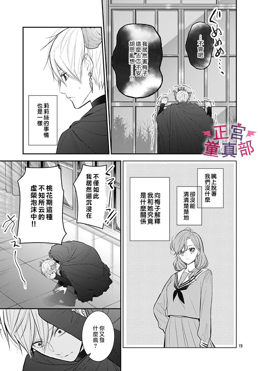 《她太可爱了我下不了手》漫画最新章节第41话免费下拉式在线观看章节第【19】张图片