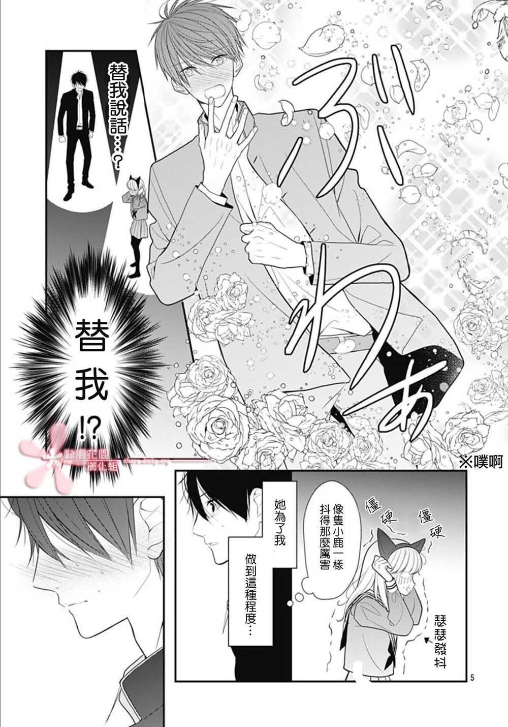 《她太可爱了我下不了手》漫画最新章节第9话免费下拉式在线观看章节第【5】张图片