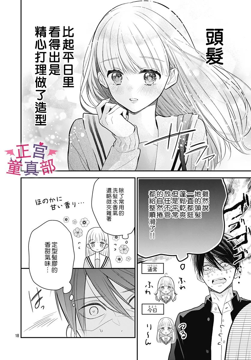 《她太可爱了我下不了手》漫画最新章节第39话免费下拉式在线观看章节第【18】张图片