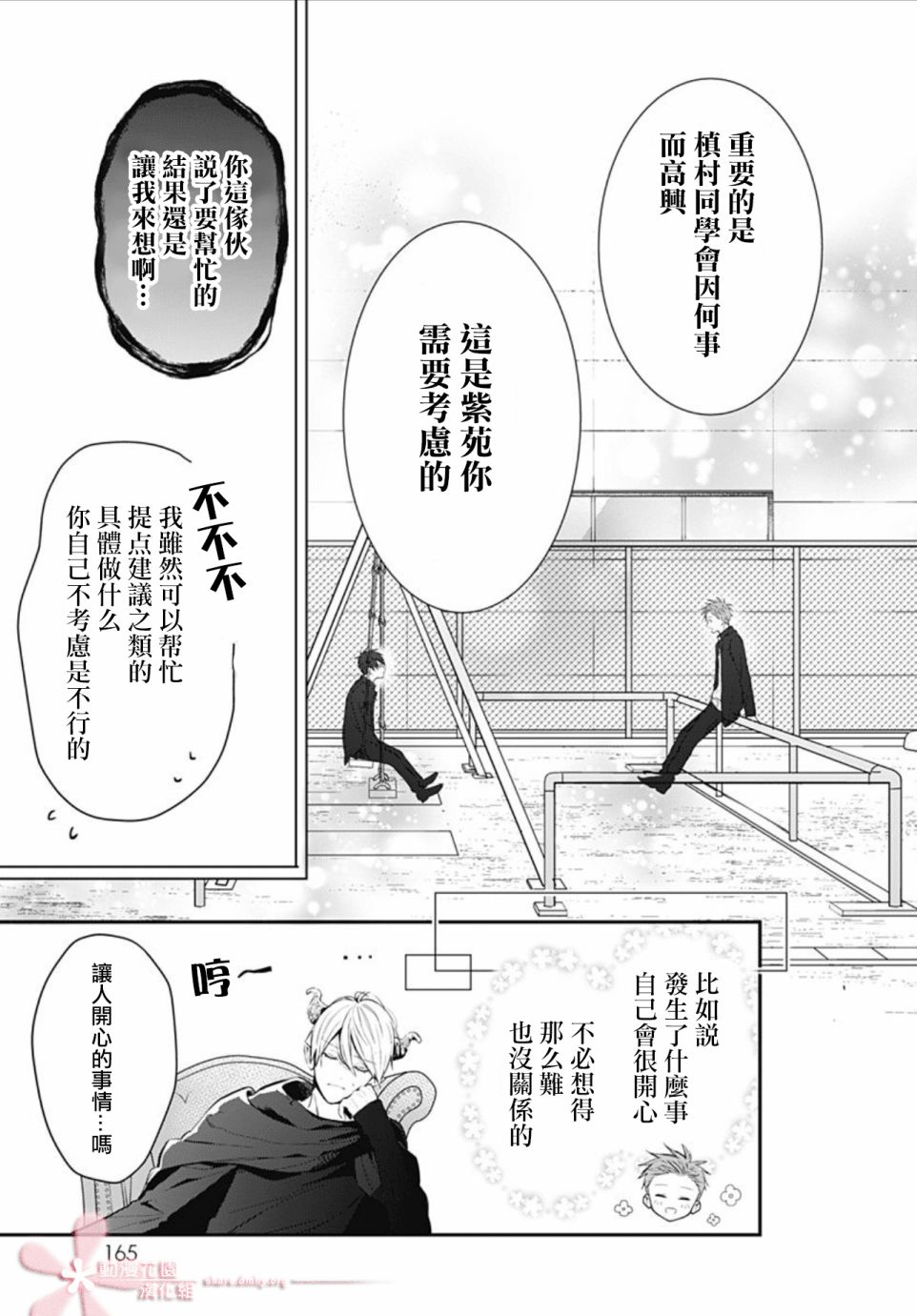 《她太可爱了我下不了手》漫画最新章节第31话免费下拉式在线观看章节第【9】张图片