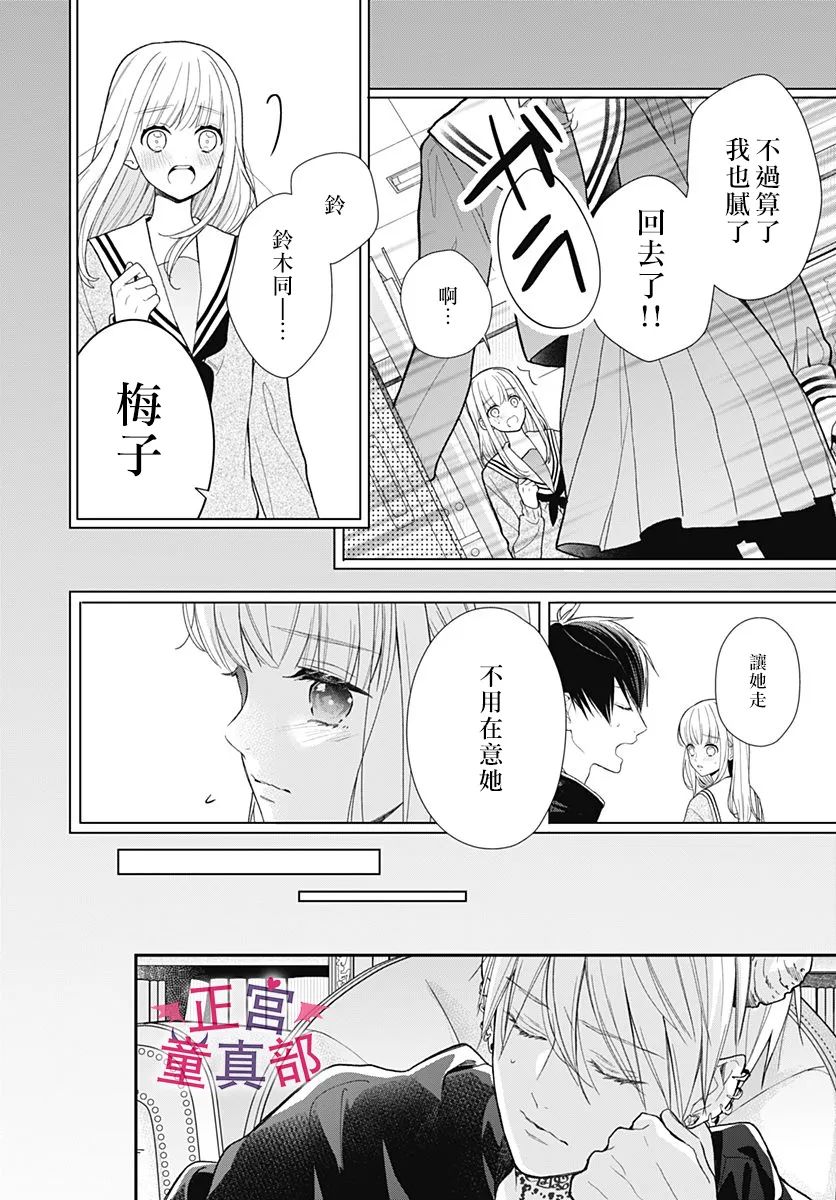 《她太可爱了我下不了手》漫画最新章节第39话免费下拉式在线观看章节第【10】张图片