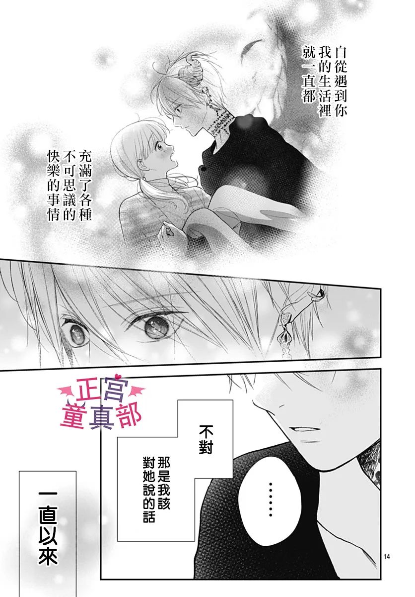 《她太可爱了我下不了手》漫画最新章节第49话免费下拉式在线观看章节第【14】张图片