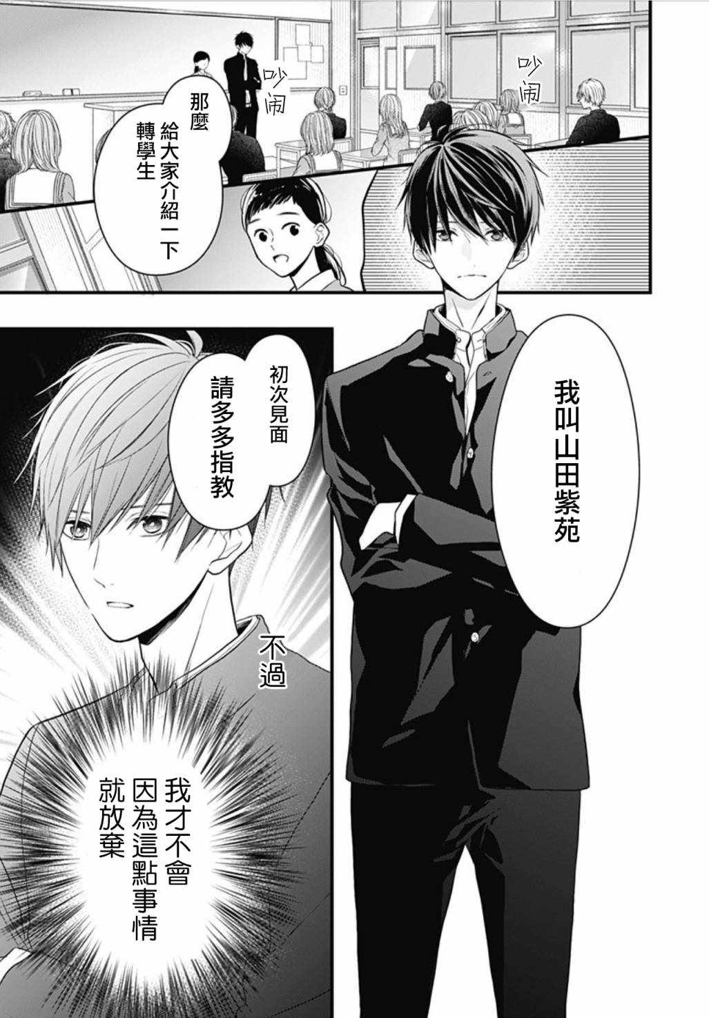 《她太可爱了我下不了手》漫画最新章节第1话免费下拉式在线观看章节第【16】张图片