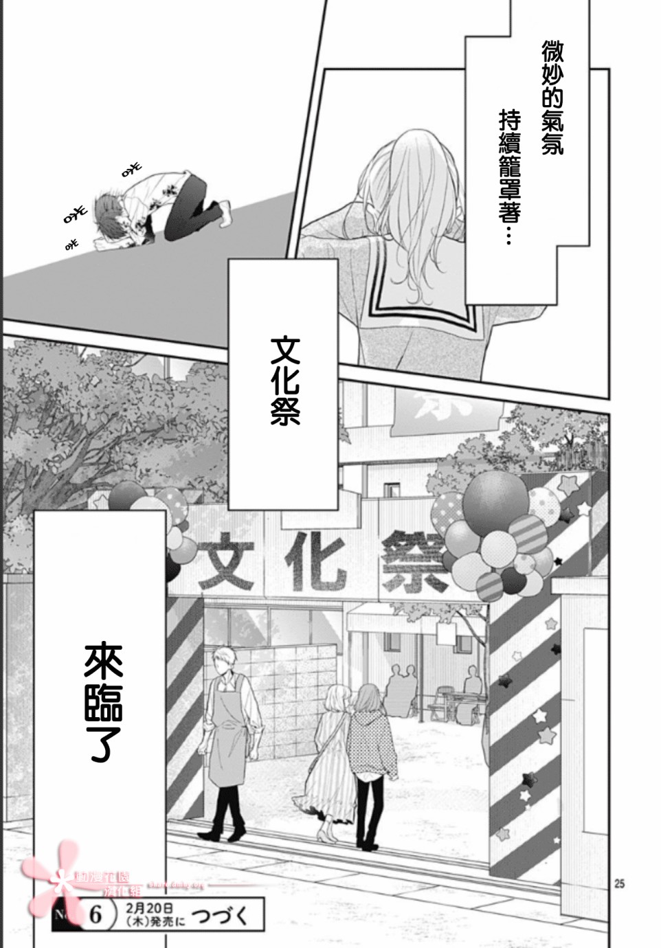 《她太可爱了我下不了手》漫画最新章节第11话免费下拉式在线观看章节第【25】张图片